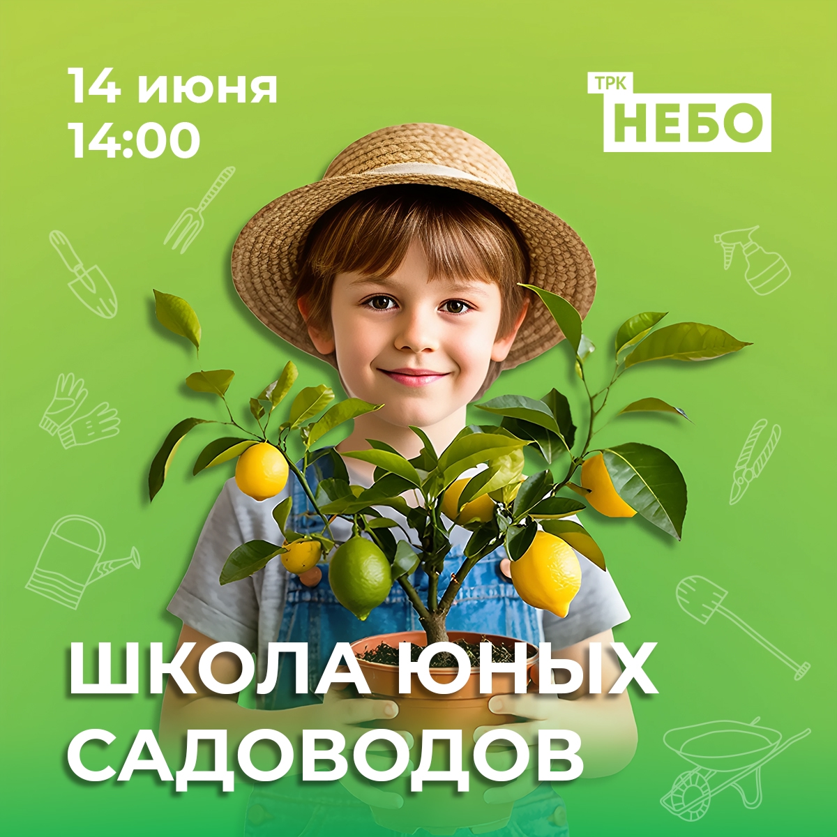 Школа юных садоводов с Павловским питомником