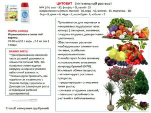 Цитовит 1.5 мл — комплекс микроэлементов для цитрусовых 3