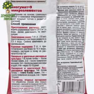 Гумат + 9 микроэлементов 20 г для цитрусовых 3