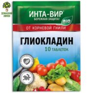 Глиокладин Интавир 10 таб. для цитрусовых 7