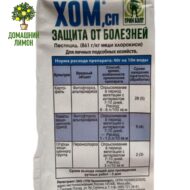 Фунгицид Хом 40 г для цитрусовых 9