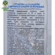 Фунгицид Хом 40 г для цитрусовых 10